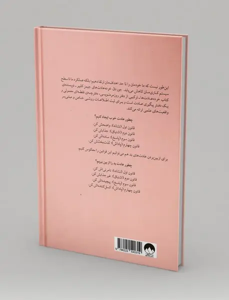 جورنال خرده عادت‌ها