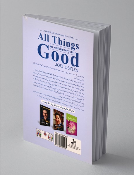 همه چیز به نفع تو پیش می رود