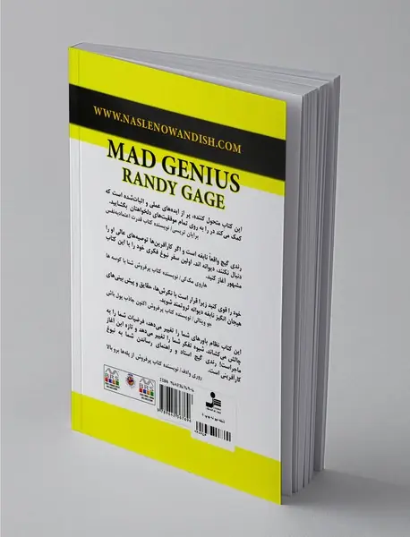 نابغه دیوانه