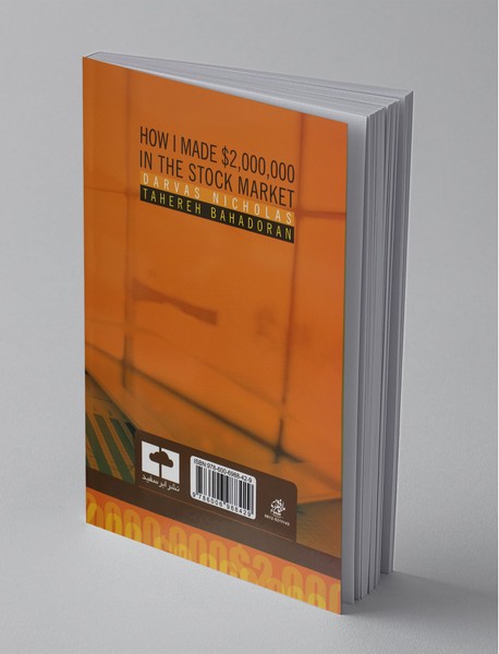 چگونه در بورس دو میلیون دلار به دست آوردم
