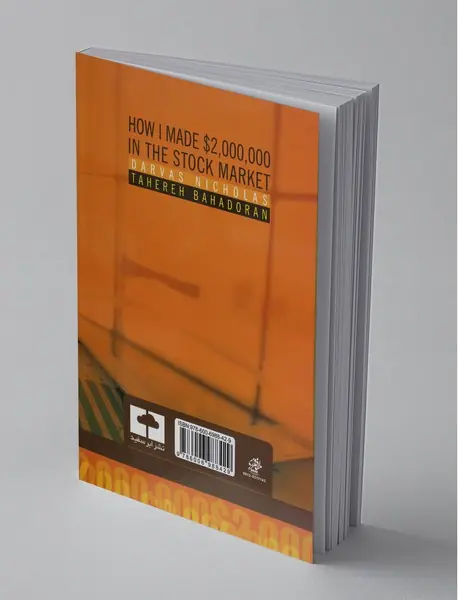چگونه در بورس دو میلیون دلار به دست آوردم