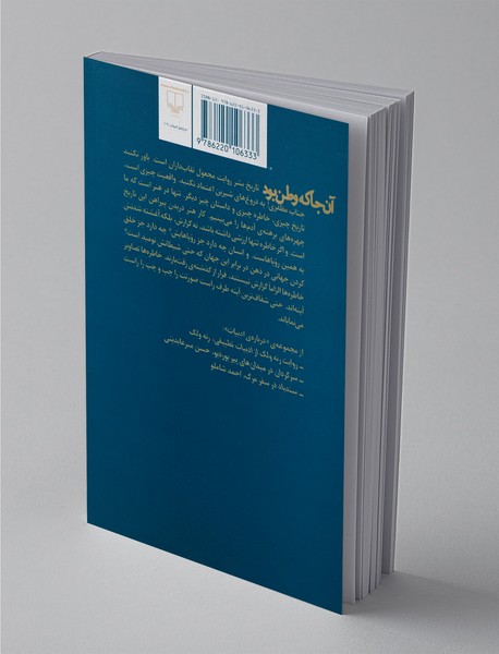 آنجا که وطن بود