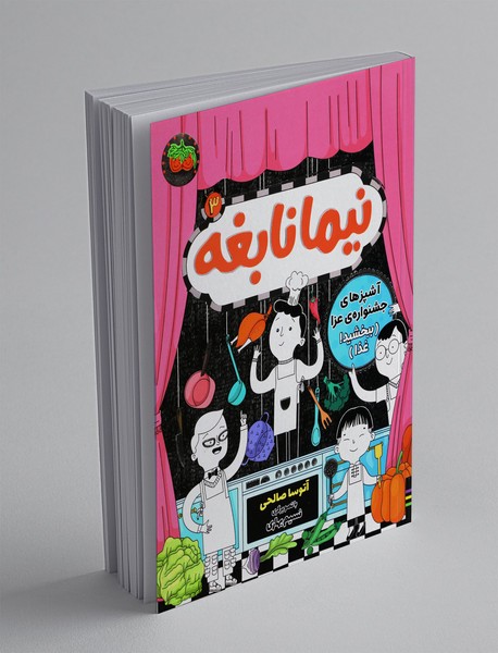 نیما نابغه 3 نیما نابغه 3