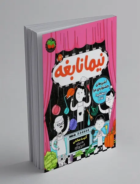 نیما نابغه 3