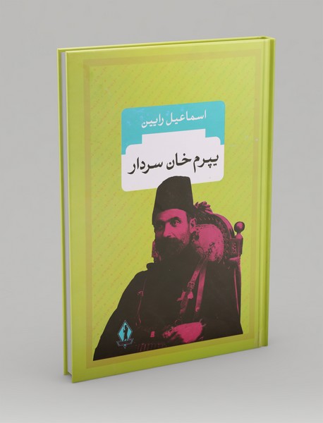 یپرم خان سردار یپرم خان سردار