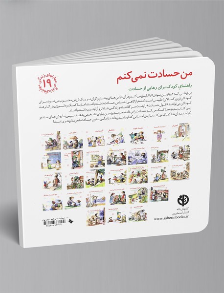 من حسادت نمی کنم