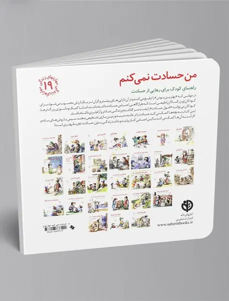 من حسادت نمی کنم