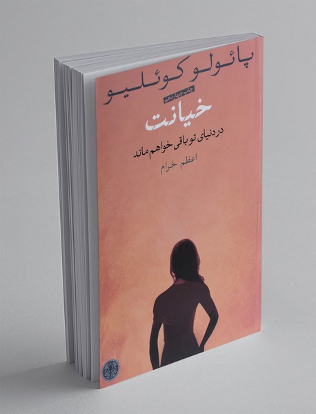 خیانت خیانت