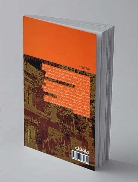 سال‌های مهاجرت