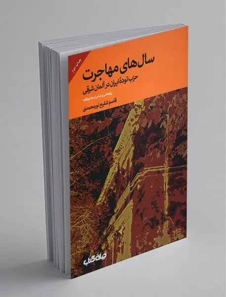 سال‌های مهاجرت