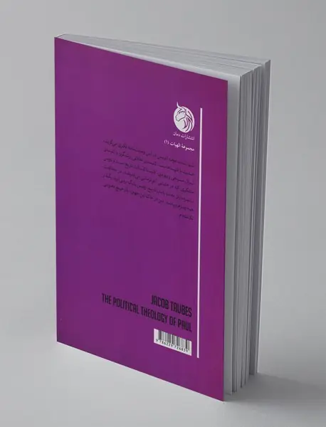 الهیات سیاسی پولس