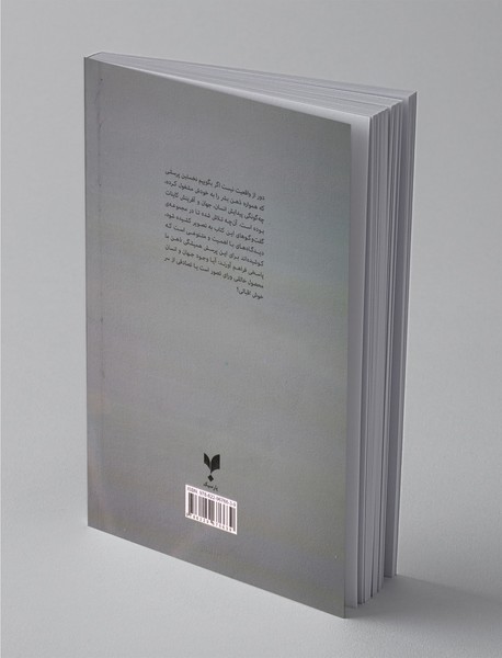 گفت‌وگو‌هایی درباره‌ی پیدایش انسان و جهان