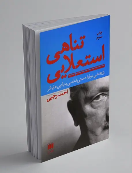 تناهی استعلایی