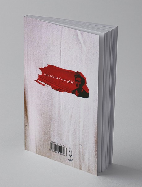 شایو ؛ پایین رفتن خورشید