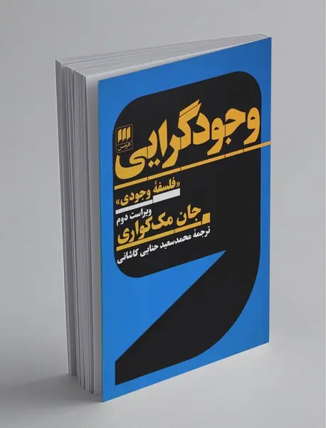 وجود گرایی