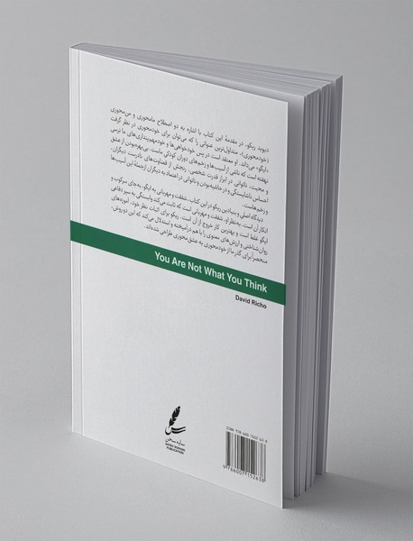 تو آنچه می‌پنداری نیستی