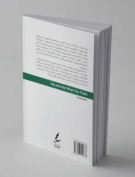 تو آنچه می‌پنداری نیستی