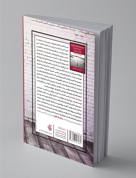 مدیریت استراتژیک با رویکردی امروزی