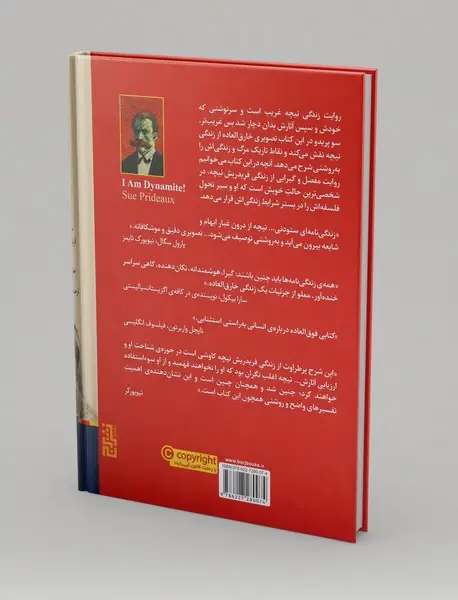 من دینامیتم!