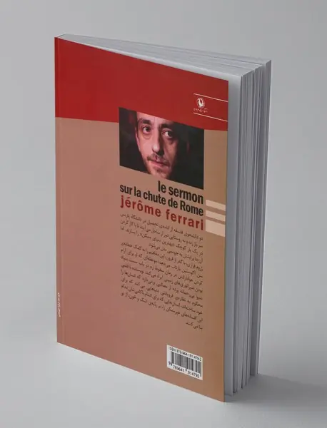 خطابه سقوط رم