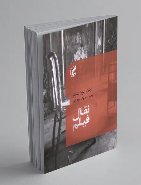 نقال فیلم نقال فیلم