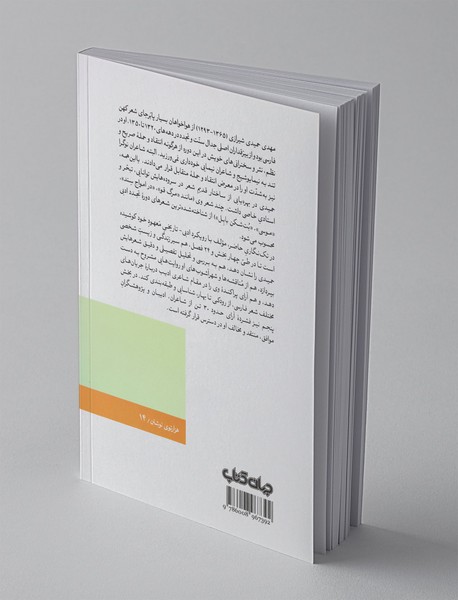 مهدی حمیدی شیرازی : شاعر و عاشق