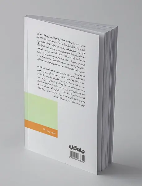 مهدی حمیدی شیرازی : شاعر و عاشق