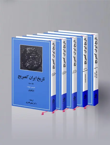 تاریخ ایران کمبریج