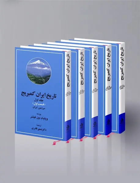 تاریخ ایران کمبریج