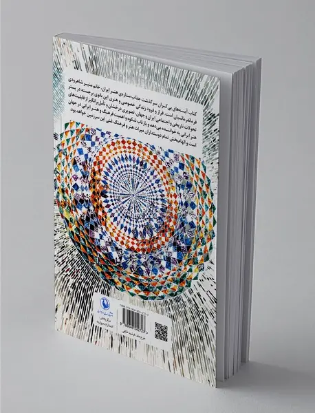 آینه‌های بی‌کران