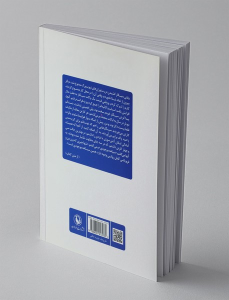 وقتی شعله‌ها شما را در بر می‌گیرند