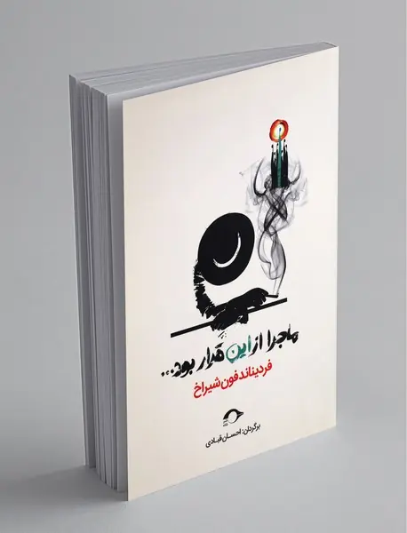 ماجرا از این قرار بود