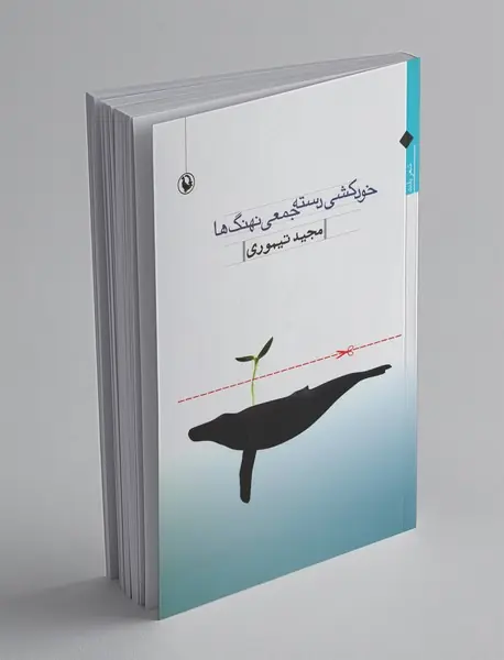 خودکشی دسته‌جمعی نهنگ‌ها