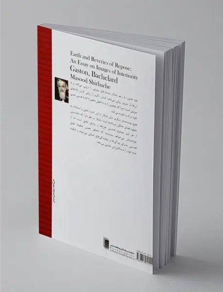 خاک و رویا پردازی‌های آرمیدن