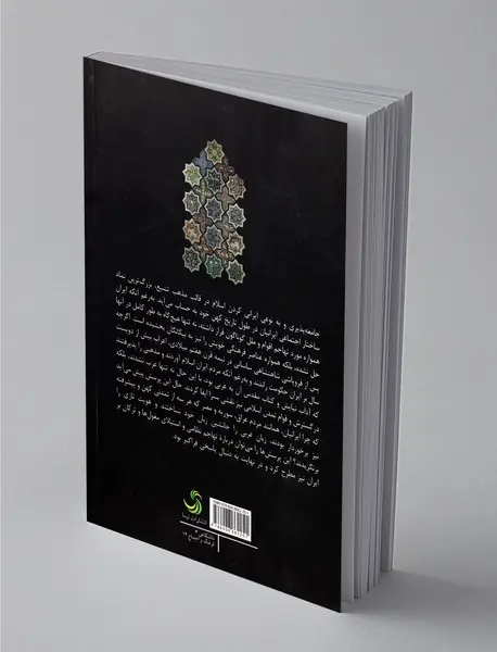 تمدن ایرانی-اسلامی از افول تا احیا