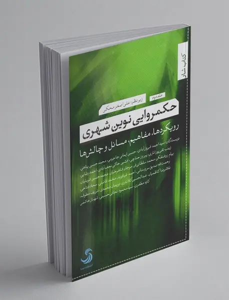 حکمروایی نوین شهری