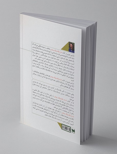 نه به پلاستیک بیشتر