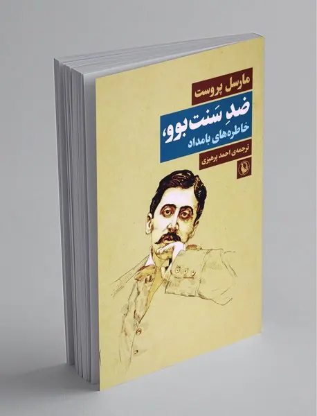 ضد سنت بوو، خاطره‌های بامداد