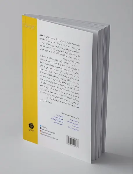 رساله‌ی دکترای فلسفه