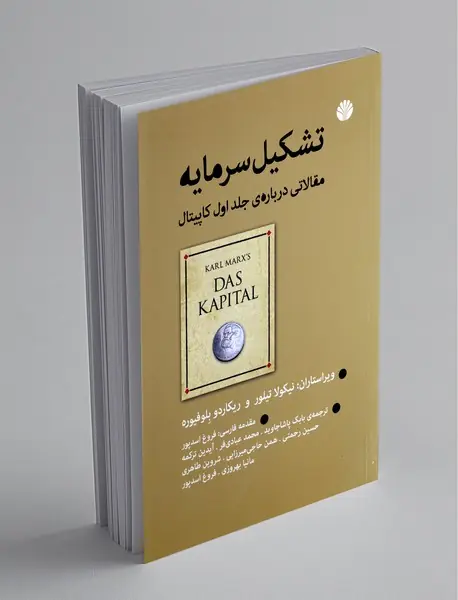 تشکیل سرمایه تشکیل سرمایه