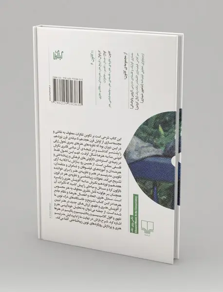 نظریه‌های هنر - جلد دوم