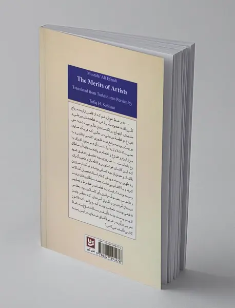 مناقب هنروران