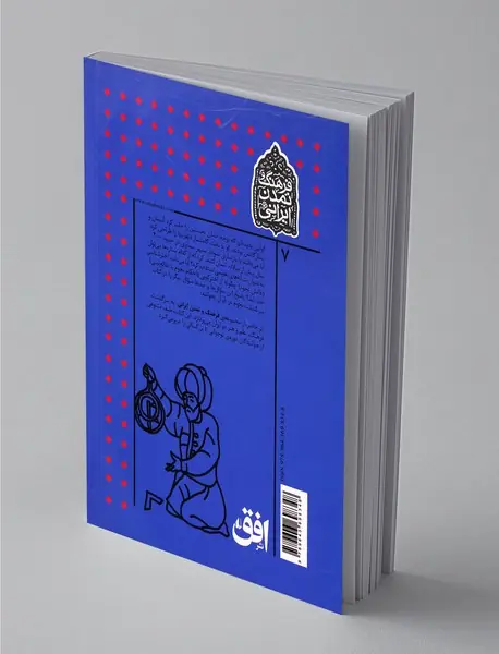 سرگذشت نجوم در ایران