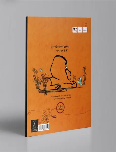 چگونه شیر باشیم