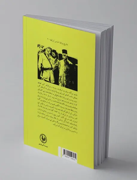 ایران در بازی بزرگ