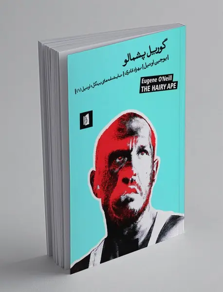 گوریل پشمالو