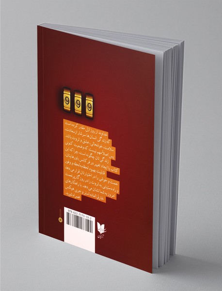 پول و قانون جذب