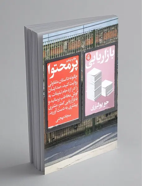 بازاریابی پرمحتوا