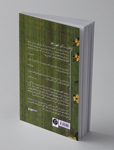 تماشای شهر 4 : سن پترزبورگ موزیکالچی دارد