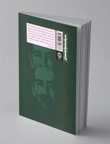 دانشگاه و انقلاب